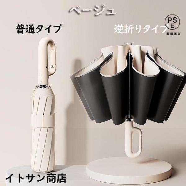 折りたたみ傘 逆さ傘 自動開閉 晴雨兼用カラビナハンドル 折り畳み傘 軽い UVカットUPF50 紫外線遮断 メンズ レディース 軽量 大きめ ワンタッチ 母の日