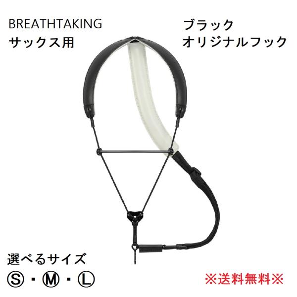 breathtaking/ブレステイキング サックスストラップ Lithe breathtaking/ブレステイキング サックスストラップ Lithe