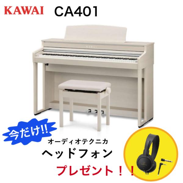 KAWAI カワイ 電子ピアノ プレミアムホワイトメープル調仕上げ CA401A