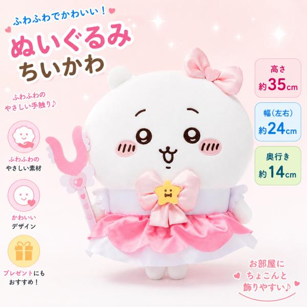 Parade まじかる ちいかわ BIG ぬいぐるみ (ちいかわ単品) プライズ