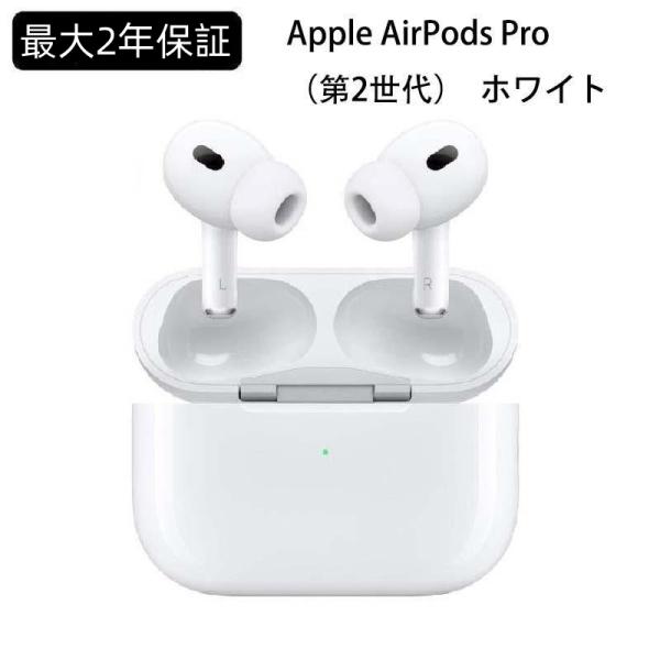 送料無料 アップル エアポッズプロ 第2世代 エアーポッズ Apple AirPods Pro Apple純正 第2世代 ワイヤレスイヤホン Bluetooth対応　未開封