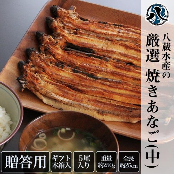 明石の熟練の職人が、新鮮な状態のまま開いて1串1串心を込めて焼き上げました。そのまま頂くとお酒のおともに良く合います。タレを絡める事で、より一層、甘味が増し、ご飯のおともにもってこいです。【販売者】八蔵水産（兵庫県明石市）【内容量】焼きあな...