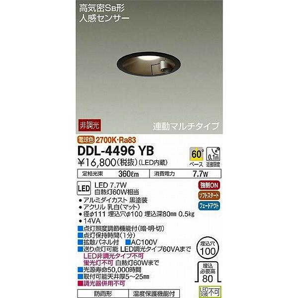 大光電機 DDL-4496YB ダイコー ダウンライト LED（電球色