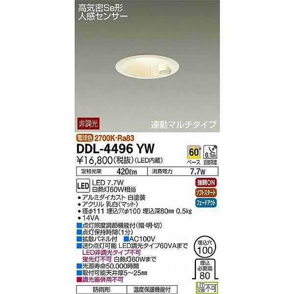 DDL-4496YW ダイコー ダウンライト LED（電球色） センサー付 :DDL