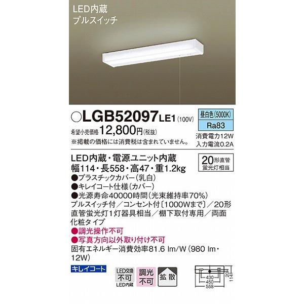 Panasonic（パナソニック） LGB52097LE1 流し元灯 LED（昼白色