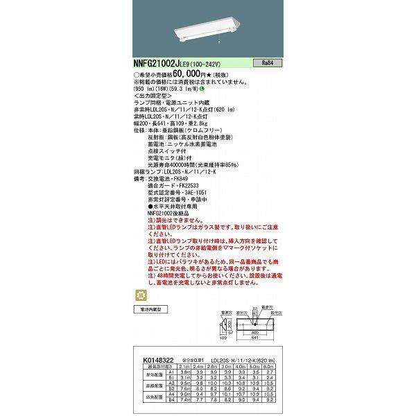 Panasonic NNFG 21002J LE9 LEDランプ付 2台セット Panasonic（パナソニック） NNFG21002JLE9 直管LEDランプベースライト