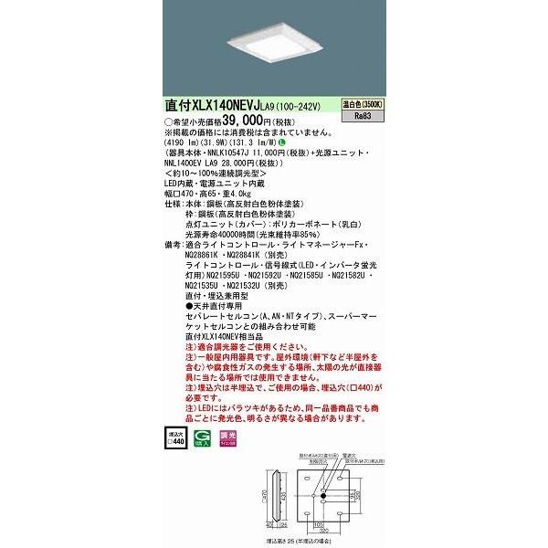 XLX140NEVJLA9 パナソニック スクエアベースライト LED(温白色 XLX140NEVJLA9 パナソニック スクエアベースライト LED(温白色