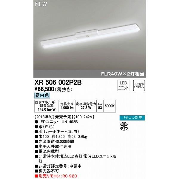 Xr506002p2b オーデリック 非常用照明器具 Led 昼白色 Www