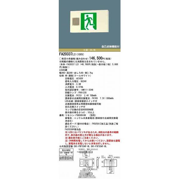 即日発送】 パナソニック FA20337 誘導灯 abubakarbukolasaraki.com
