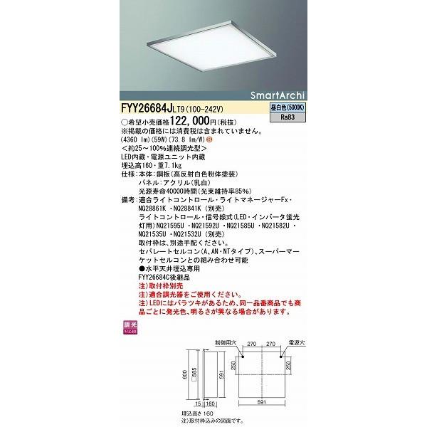 Panasonic（パナソニック） 埋込スクエアベースライト LED（昼白色 