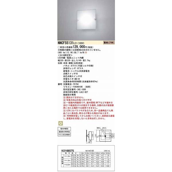 階段通路誘導灯 避難用具 非常用照明器具 Nncfle1 Led 電球色 Led 電球色 Nncfle1 住宅設備専門通販 柳生住設 パナソニック