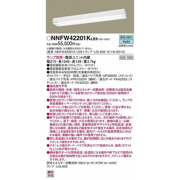 Panasonic（パナソニック） NNFW42201KLE9 屋外用ベースライト ランプ