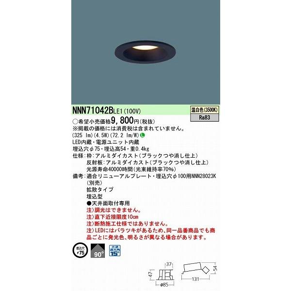 Panasonic（パナソニック） ダウンライト LED（温白色） NNN71042BLE1