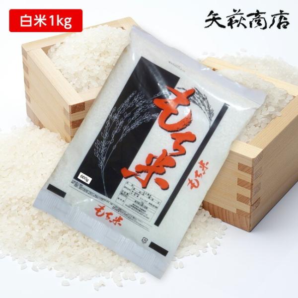 ヒメノモチ 令和6年産 山形県産 もち米1kg(量り売り)5kg以上の ヒメノモチ 令和6年産 山形県産 もち米1kg(量り売り)5kg以上の