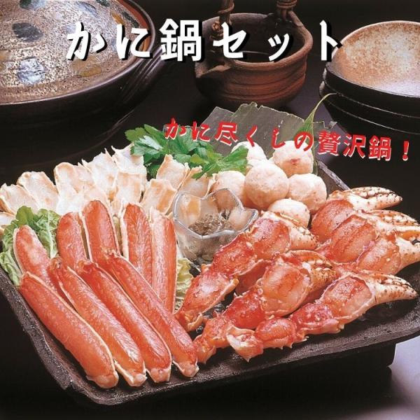 送料無料 かに鍋セット たらばがに ずわいがに かに入り団子 かに味噌 だし昆布 雑炊