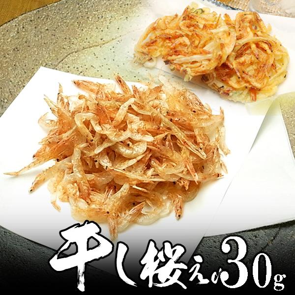干し桜海老 ( 桜えび)  30g 静岡 駿河湾産 かき揚げに【送料無料】 北海道、沖縄へは700円加算       ギフト商品詳細干し桜えび 30g賞味期限常温1ヶ月　　冷凍6ヶ月　お届け日時在庫がある場合→即日発送在庫がない場合→入荷後...