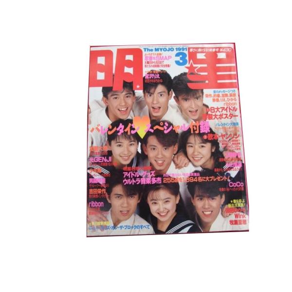 Z C Myojo 明星 1991年3月号 集英社 表紙 忍者 Ribbon 宮沢りえ 永作博美 酒井法子 加勢大周 Buyee Servis Zakupok Tretim Licom Buyee Pokupajte Iz Yaponii