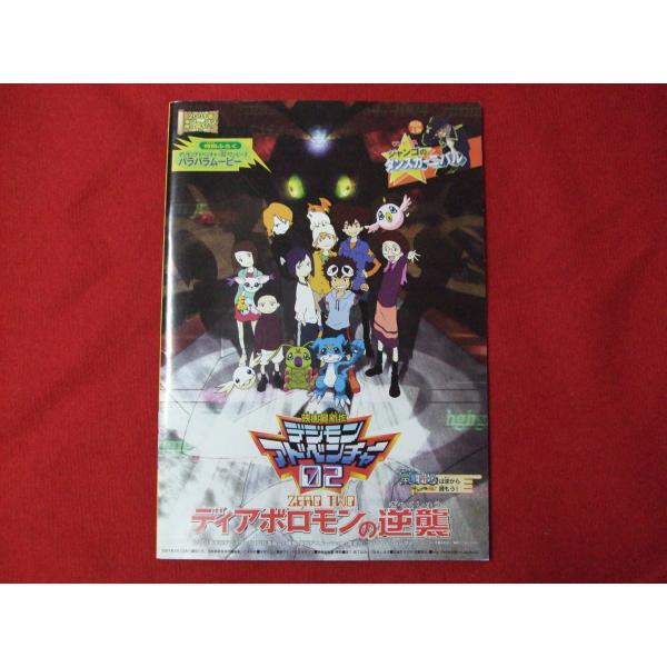Z D パンフレット 01年春 東映アニメフェア ワンピース ねじまき島の冒険 デジモンアドベンチャー ディアボロモンの逆襲 Buyee Buyee Japanese Proxy Service Buy From Japan Bot Online