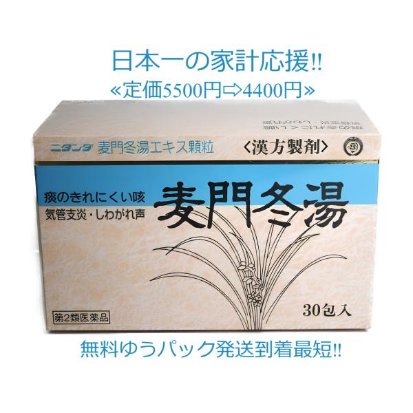 二反田薬品工業 麦門冬湯エキス顆粒ニタンダ 30包定価5500円 第2類