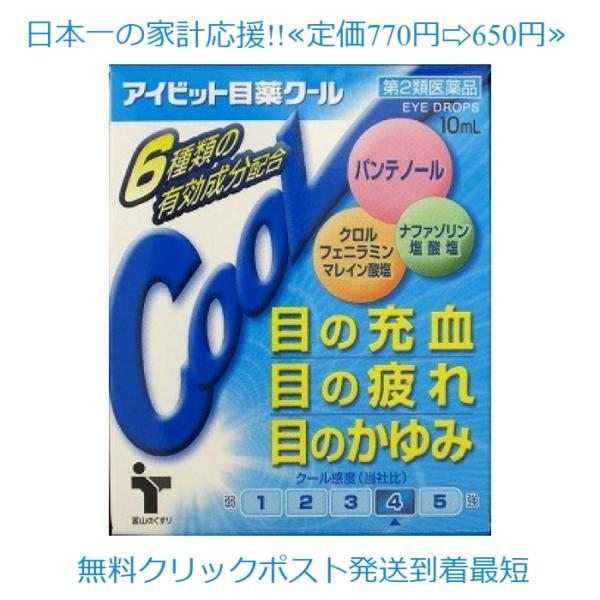 当製品は電子プライスで他店価格よりタイムリーに値下げ対応し時価最安値で販売しています。 販売価格はタイムリーに変わりますのでご理解のほどよろしくお願いいたします。アイビット目薬クール有効成分であるパンテノール、ネオスチグミンメチル硫酸塩は、...