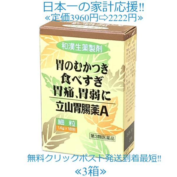 当製品は電子プライスで他店価格よりタイムリーに値下げ対応し時価最安値で販売しています。販売価格はタイムリーに変わりますのでご理解のほどよろしくお願いいたします。使用期限2030年4月まで一番新しい製品です！【効能・効果】胃酸過多、胸やけ、胃...