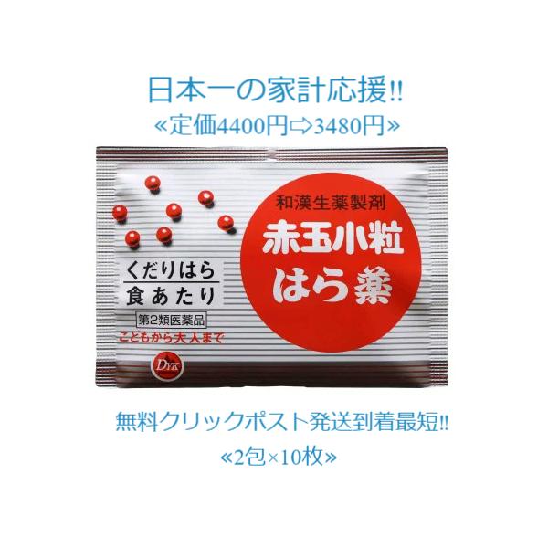 当製品は電子プライスで他店価格よりタイムリーに値下げ対応し時価最安値で販売しています。販売価格はタイムリーに変わりますのでご理解のほどよろしくお願いいたします。効能・効果 下痢、消化不良による下痢、食あたり、はき下し、水あたり、くだり腹、軟...
