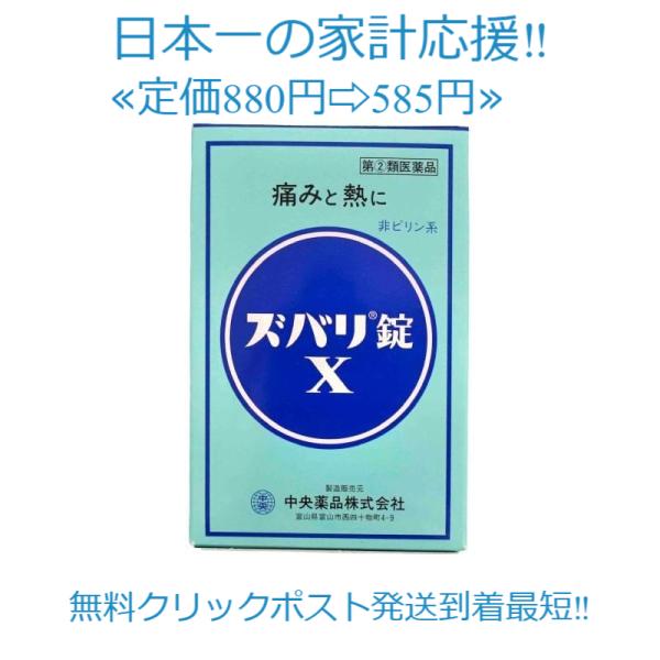 当製品は電子プライスで他店価格よりタイムリーに値下げ対応し時価最安値で販売しています。販売価格はタイムリーに変わりますのでご理解のほどよろしくお願いいたします。使用期限2029年２月まで一番新しい製品です！確かな効果と素早い作用で頭・歯など...