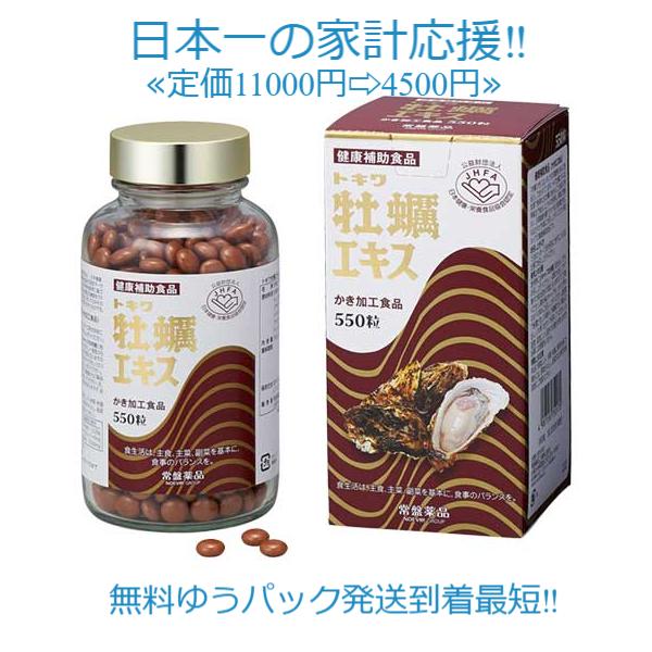 当製品は電子プライスで他店価格よりタイムリーに値下げ対応し時価最安値で販売しています。販売価格はタイムリーに変わりますのでご理解のほどよろしくお願いいたします。牡蠣エキス良質で新鮮な生牡蠣を原料として酵素分解抽出した カキエキス を使用必須...