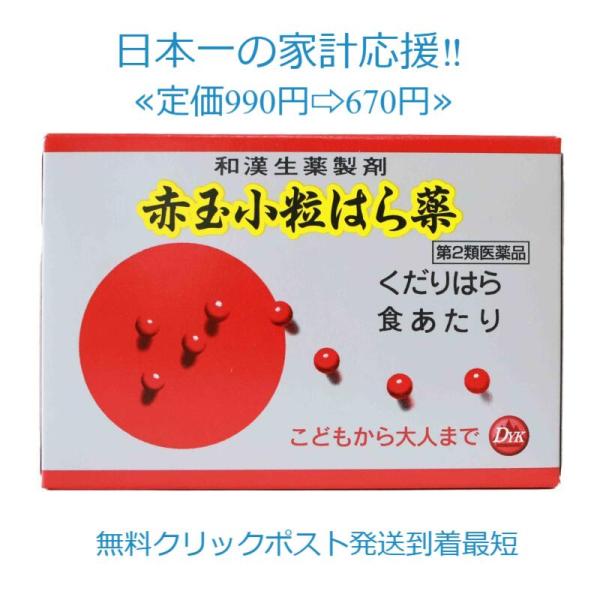 商品情報有効成分として8種類の生薬のみを配合。3才のお子様から服用できます。くだり腹や食あたり、軟便、旅行先などでの水あたりに効きます。【成分・分量】3包（90丸）中オウバク末 　　　　480mgゲンノショウコ末 　900mgヨウバイヒ末 ...
