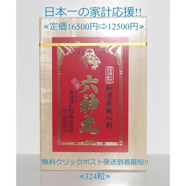 当製品は電子プライスで他店価格よりタイムリーに値下げ対応し時価最安値で販売しています。販売価格はタイムリーに変わりますのでご理解のほどよろしくお願いいたします。使用期限2029年1月一番新しい製品です！本物元祖六神丸本物熊胆2.2mg配合3...