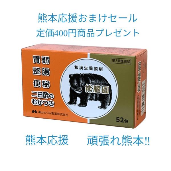 ゆうたんえん52包定価 5060円【第3類医薬品】和漢生薬製剤 富山めぐみ製薬株式会社　ゆうたんえん　食べ過ぎ　飲み過ぎ　消化不良　