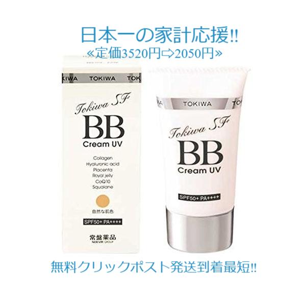 当製品は電子プライスで他店価格よりタイムリーに値下げ対応し時価最安値で販売しています。販売価格はタイムリーに変わりますのでご理解のほどよろしくお願いいたします。トキワSF BBクリームUV 30g 化粧品女性美を長年追求してきたノエビア・グ...