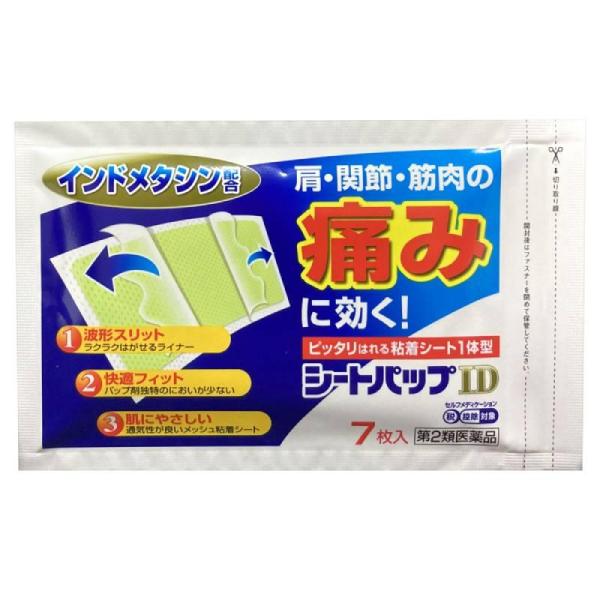 【第2類医薬品】シップ シートパップID(11.9cm×7.7cm×7枚) においが少ない 筋肉痛 肩こり 肩の痛み 腰痛 関節痛 五十肩 腱鞘炎 打撲 うちみ 捻挫 テニス肘