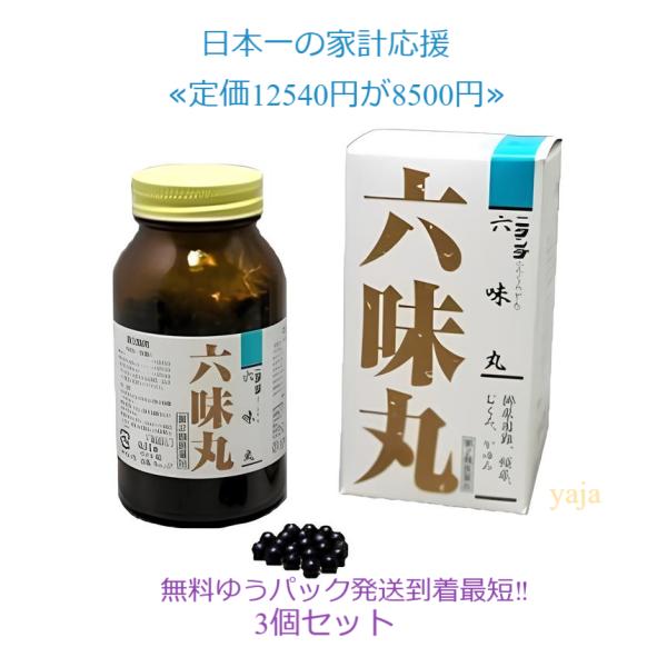当製品は電子プライスで他店価格よりタイムリーに値下げ対応し時価最安値で販売しています。販売価格はタイムリーに変わりますのでご理解のほどよろしくお願いいたします。ニタンダ六味丸 900丸3個 第２類医薬品老化や腰の弱りからくる腰痛や腰のだるさ...