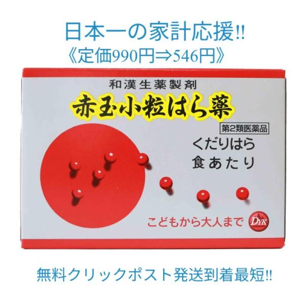 赤玉小粒はら薬　30丸×6包　定価990円【第2類医薬品】　第一薬品工業　※送料無料