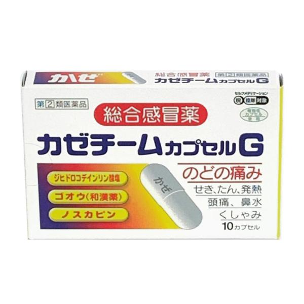 カゼチームカプセルＧ 10カプセル 　指定第２類医薬品動物生薬ゴオウ（牛黄）ビタミンＢ1 ビタミンＢ2配合の風邪薬カプセル剤　12才からの服用●カゼチームカプセルGは、ジヒドロコデインリン酸塩、ノスカピン、ｄｌ-メチルエフェドリン塩酸塩、ゴ...