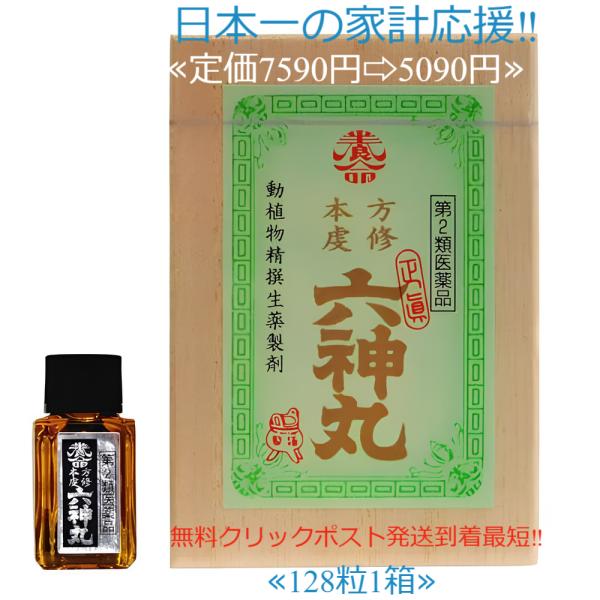 当製品は電子プライスで他店価格よりタイムリーに値下げ対応し時価最安値で販売しています。販売価格はタイムリーに変わりますのでご理解のほどよろしくお願いいたします。本方虔脩六神丸（128粒）〔効能・効果〕どうき、息切れ、気つけ〔有効成分〕1日量...