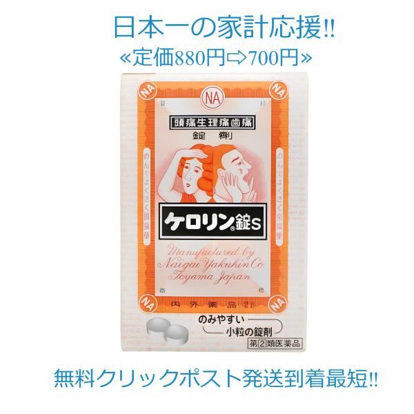 当製品は電子プライスで他店価格よりタイムリーに値下げ対応し時価最安値で販売しています。販売価格はタイムリーに変わりますのでご理解のほどよろしくお願いいたします。【効能・効果】頭痛・歯痛・抜歯後の疼痛・咽喉痛・耳痛・関節痛・神経痛・腰痛・筋肉...