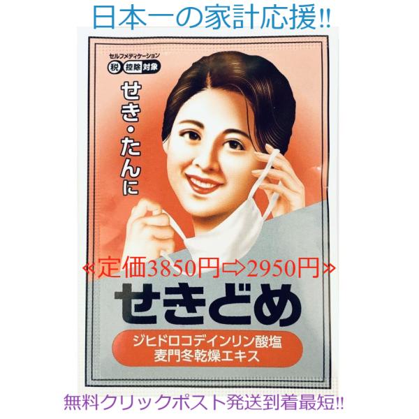 当製品は電子プライスで他店価格よりタイムリーに値下げ対応し時価最安値で販売しています。販売価格はタイムリーに変わりますのでご理解のほどよろしくお願いいたします。せきどめ セキポンS 20包廣貫堂散剤せきどめの後続製品【成分・分量】(3包中)...