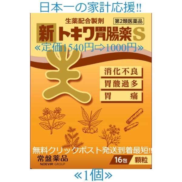 新トキワ胃腸薬16包定価1540円常盤薬品工業　富山　置き薬