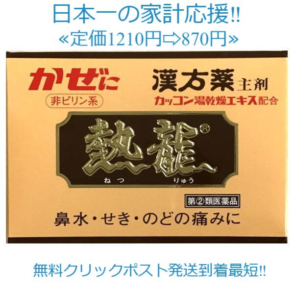 製品は電子プライスで他店価格よりタイムリーに値下げ対応し時価最安値で販売しています。販売価格はタイムリーに変わりますのでご理解のほどよろしくお願いいたします。使用期限2029年8月までの一番新しい製品！商品情報【効能・効果】かぜの諸症状（鼻...