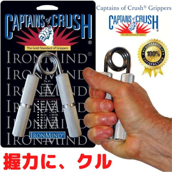 アイアンマインド ハンドグリップ キャプテンズオブクラッシュ CoC 握力 前腕 鍛える 筋トレ 器具 IronMind Captains of Crush