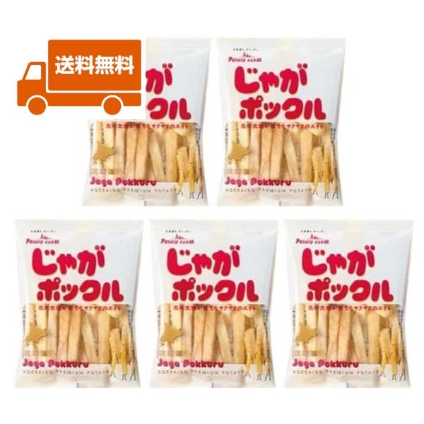 【お得です！】カルビー じゃがポックル 90g (18g×5袋) 送料無料　