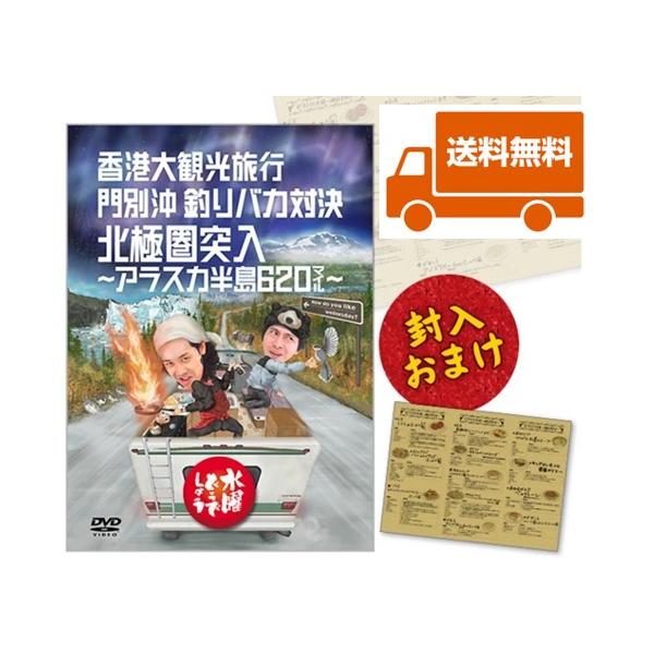 【新品】水曜どうでしょうDVD第12弾 香港大観光旅行/門別沖 釣りバカ対決/送料無料・オマケ付き