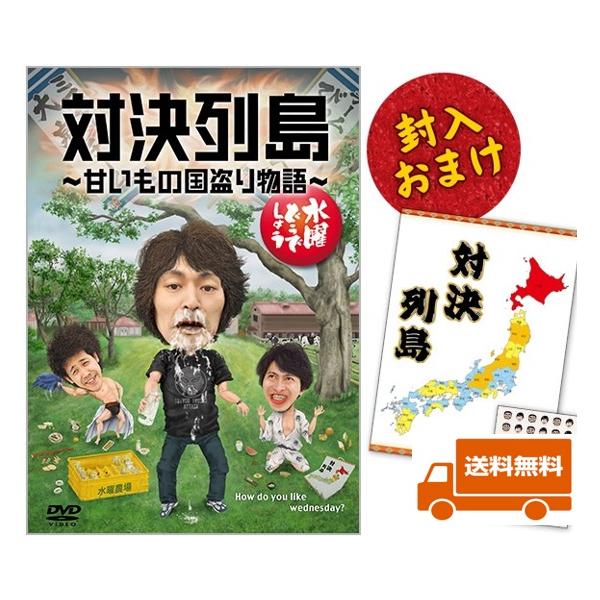 【新品】水曜どうでしょうDVD第23弾 対決列島〜甘いもの国盗り物語〜 送料無料・オマケ付き