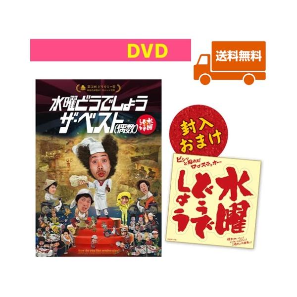 【発売日：2021年02月17日】※お買い上げの方全員に「水曜どうでしょう絵はがき一枚」プレゼント！■発売開始日：2021年2月17日（水）　■商品仕様2枚組ドルビーデジタル特典映像＆副音声解説付総再生時間：190分（予定）