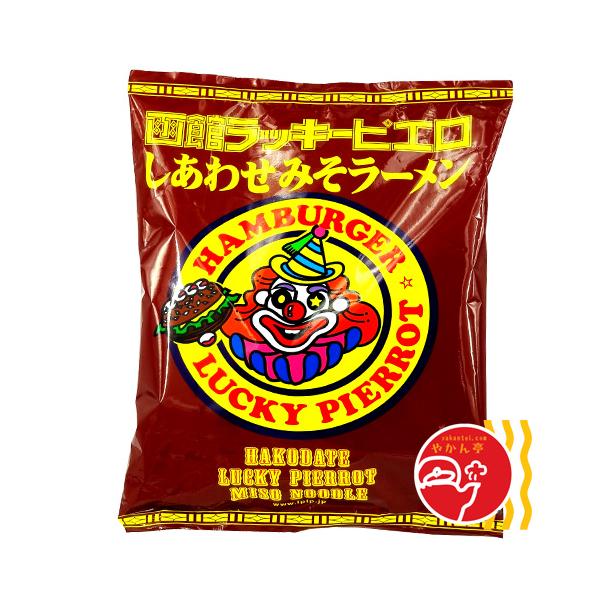 北海道函館ラッキーピエロ しあわせみそラーメン 北海道ご当地ラーメン