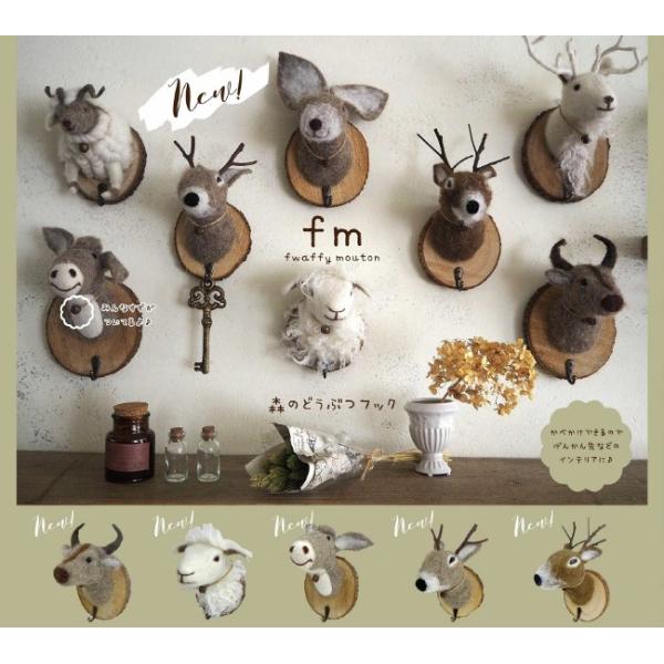 鍵かけ フック 壁 おしゃれ Fm 森の動物フック 羊毛 玄関 かわいい ディスプレイ 飾り 雑貨 Buyee Buyee 日本の通販商品 オークションの代理入札 代理購入