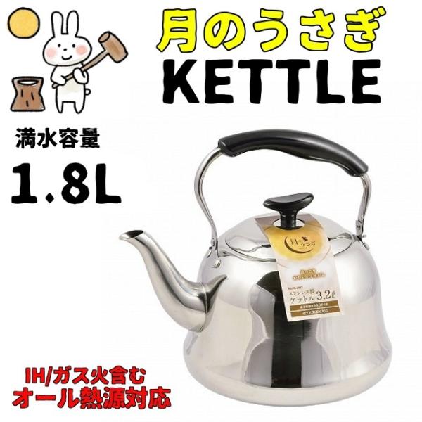 やかん おしゃれ ステンレスケトル Ih対応 月のうさぎ ステンレス製ケットル1 8l かわいい ケットル Buyee Buyee Japanese Proxy Service Buy From Japan Bot Online