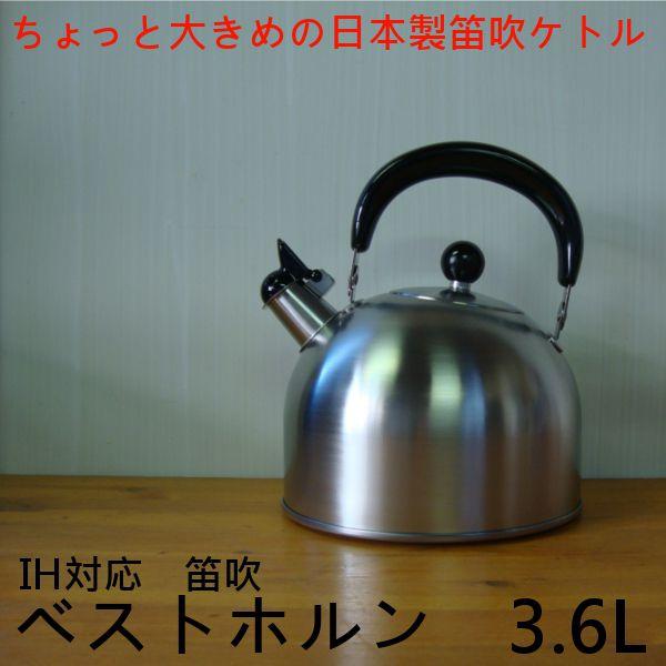 ケトル やかん Ih 日本製 クックベッセル 笛吹きベストホルン3 6l ブラック Horun 1 やかん屋 通販 Yahoo ショッピング